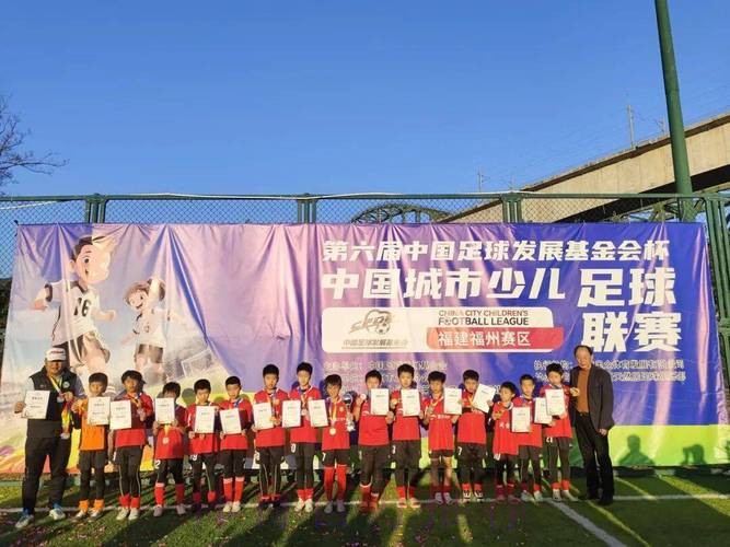 2018-2019“中国足球发展基金会杯”中国城市少儿足球联赛总决赛落幕